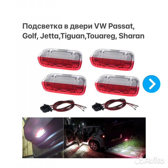 Подсветка в двери Volkswagen Passat Golf Skoda