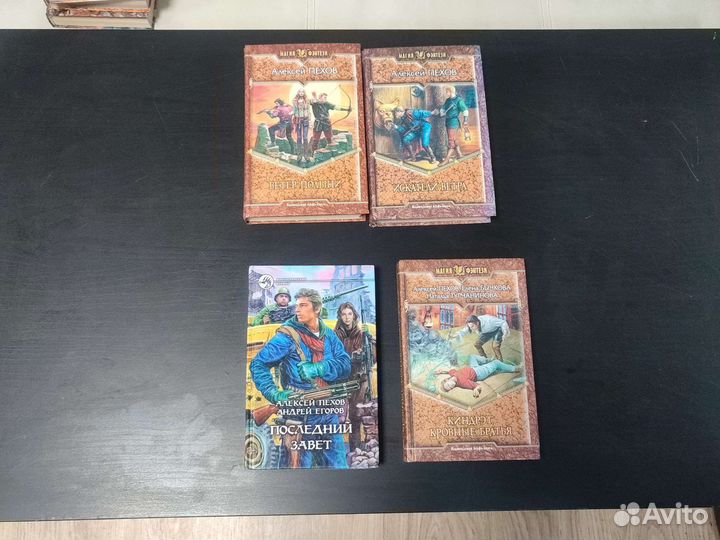 Книги фэнтези Алексей Пехов