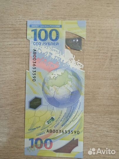 Купюра номиналом 100 фифа 2018