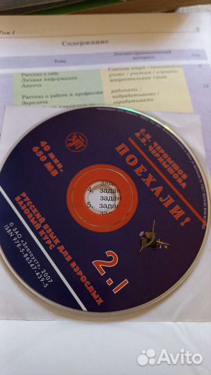 Учебник (русский как иностранный) Поехали