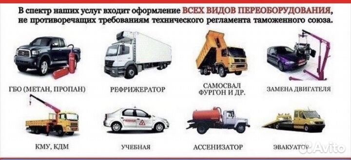 Регистрация переоборудования