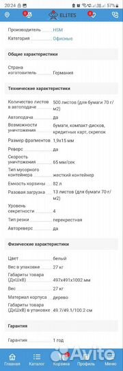 Шредер HSM Securio AF 500-1.9x15