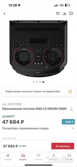 Колонка lg xboom