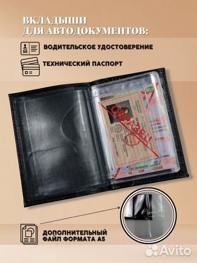 Обложка для паспорта и автодокументов