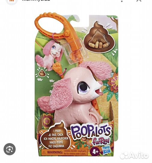 Интерактивный щенок