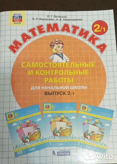 Самост.и контр.работы по математике Петерсон 2/1