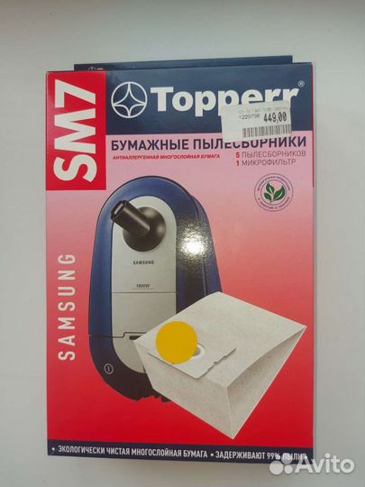 Мешки для пылесоса samsung Topperr SM7