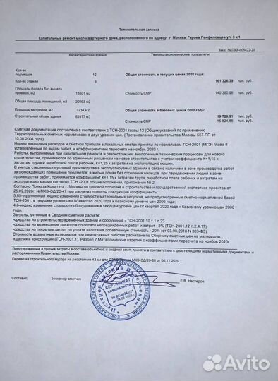 Сметчик. Составление смет, кс-2 кс-3 пир