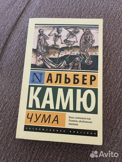 Альберт камю Чума книга