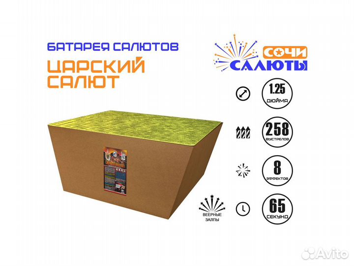 Салют 
