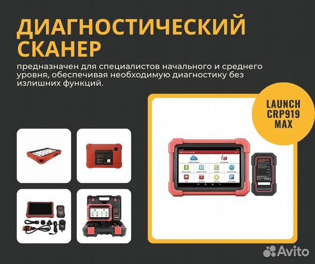 Диагностический мульти сканер Launch CRP919 MAX