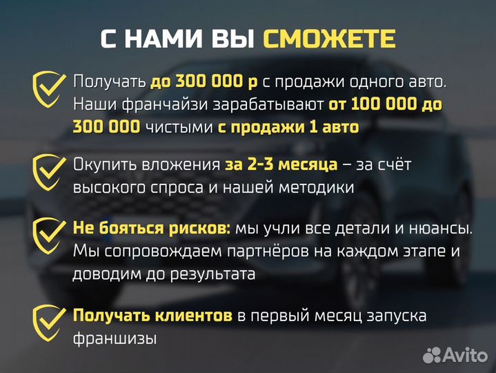 Франшиза по импорту авто с доходом от 300.000 р