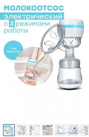 Молокоотсос
