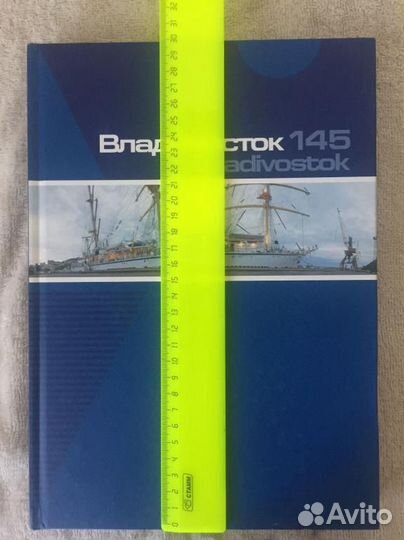 Книга.Фотоальбом.К 145-летию города Владивостока