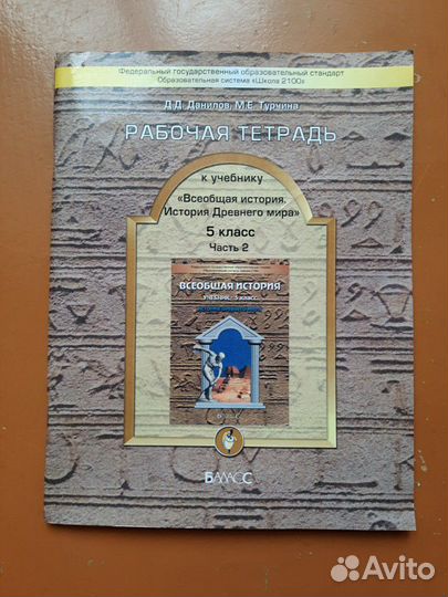 Рабочая тетрадь по истории 5 класс