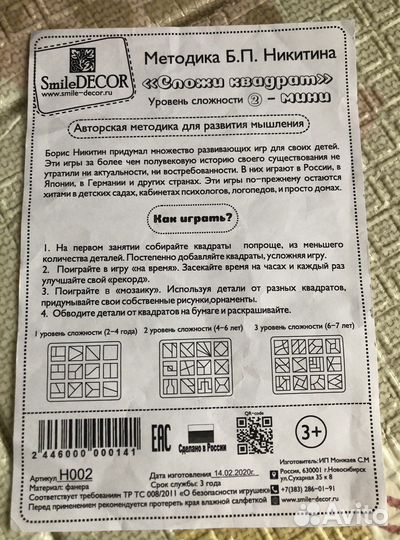 Развивающая игра квадраты Никитина