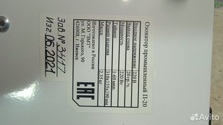 Промышленный озонатор Аксион П-20 О-005