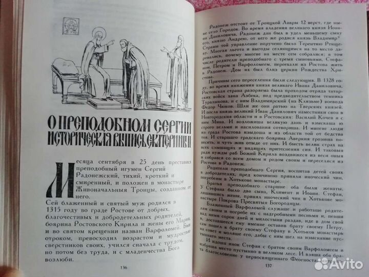 Православные книги
