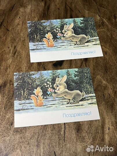 Открытка ссср. Поздравляю Зарубин 1990 год