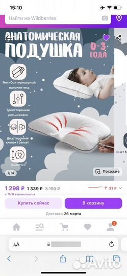 Подушка-позиционер для новорожденных