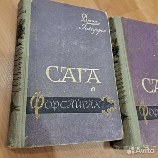 Джон Голсуорси сага 4 тома