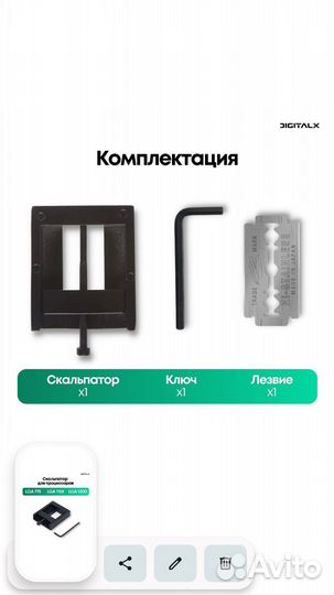 Скальпатор для процессоров