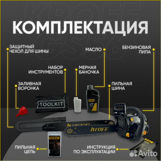 Бензопила kroff GS 56 улучшенная