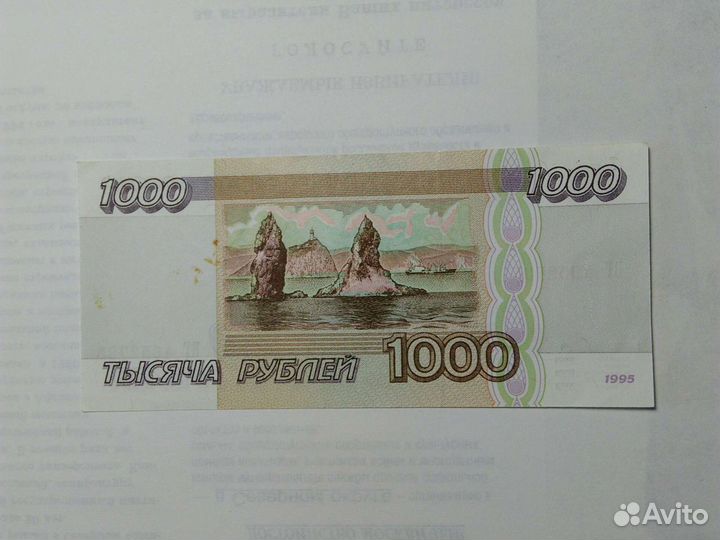 Банкноты СССР и РФ