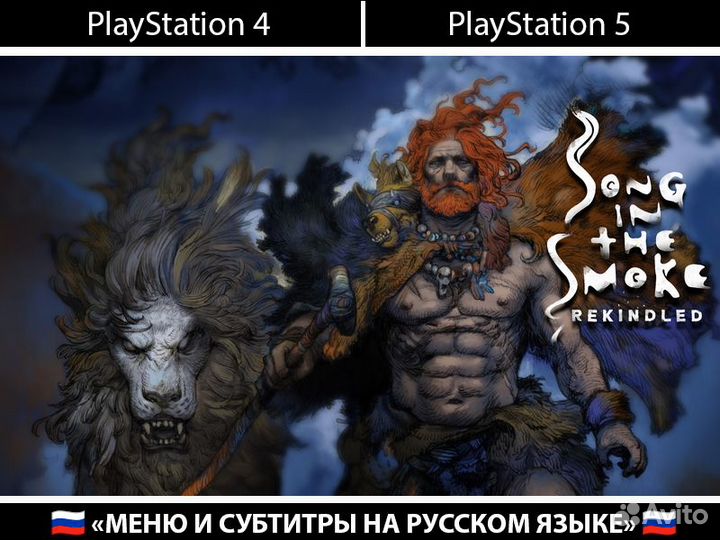 Song in the Smoke: Rekindled PlayStation