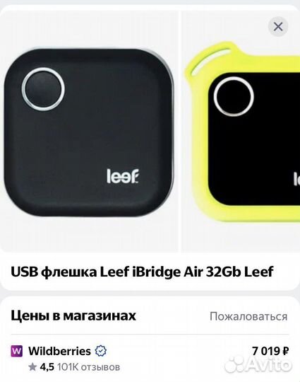 Беспроводной флеш-накопитель 64гб возможен торг