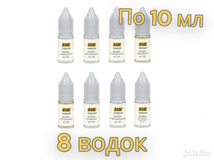 Набор ароматизаторов «Все водки»