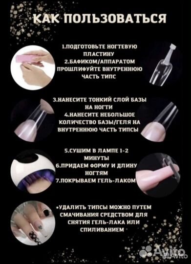 Типсы гелевые