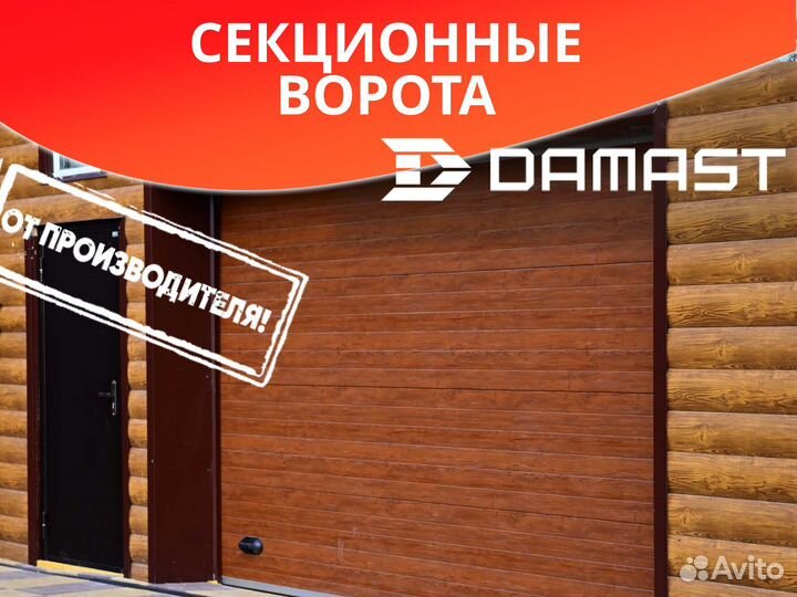 Секционные ворота damast