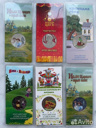 Монеты 25 рублей мультипликация