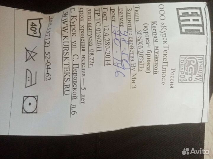 Костюм рабочий