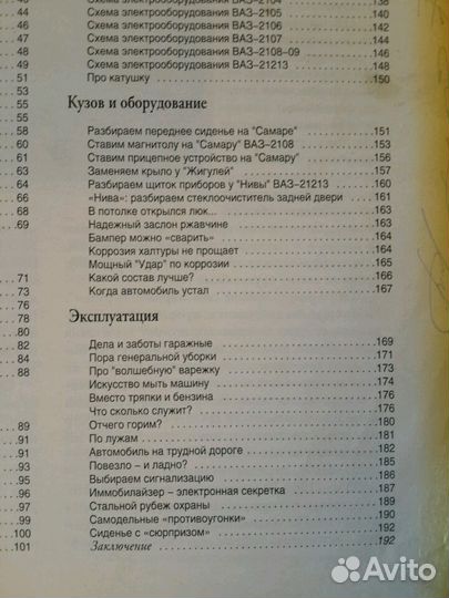 Автомобили ваз. Книга по эксплуатации и ремонту