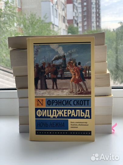 Ночь нежна Фрэнсис С. Фицджеральд