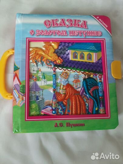 Детская книга Сказка о золотом петушке.Пушкин А.С