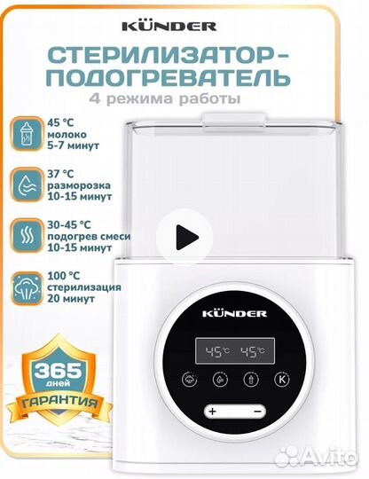 Стерилизатор подогреватель для бутылочек