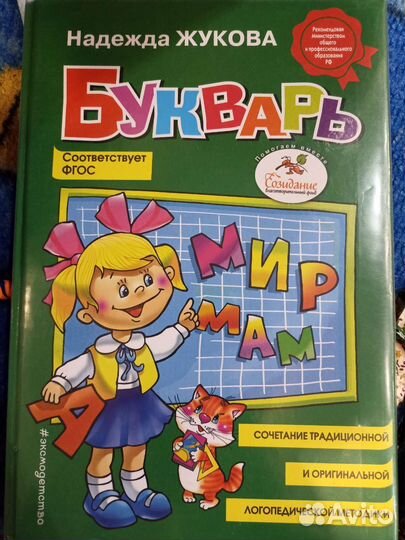 Букварь новый