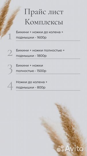 Шугаринг на дому