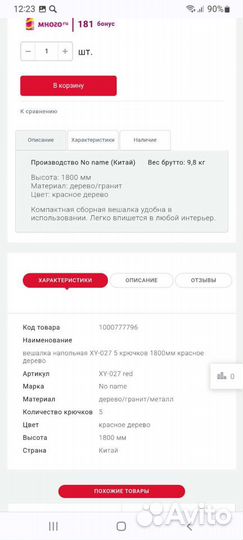 Вешалка напольная для одежды