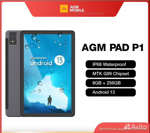 Новый защищённый планшет AGM Pad P1 8/256 Global