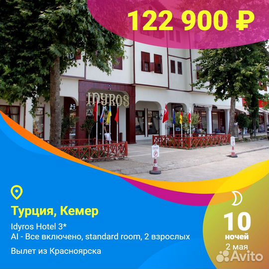 Горящие туры