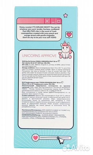 Единорожка unicorns approve fresh cosmopolitan