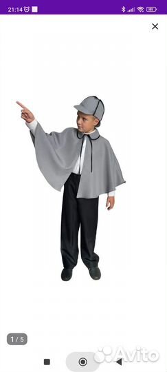 Сыщик костюм