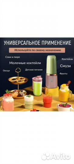 Портативный блендер для смузи