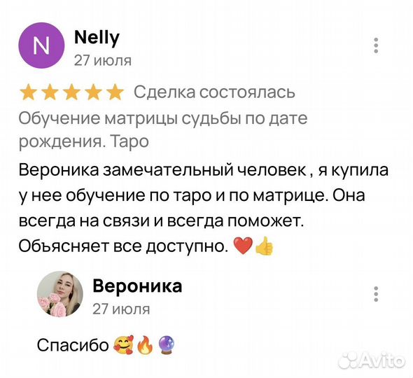 Расклад таро. Матрица судьбы. Обучение