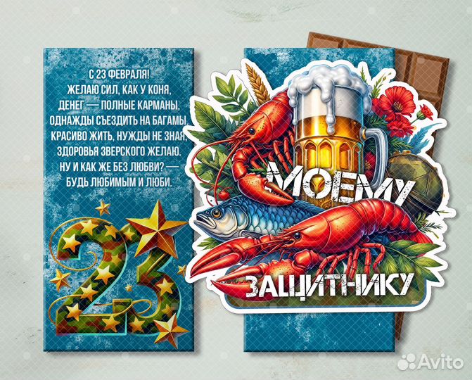 Подарок на 23 февраля