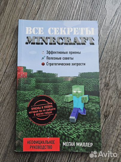 Детские книги Майнкрафт